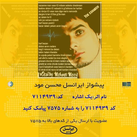 پیشواز محسن مود