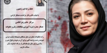اظهارات جدید درباره قتل زهرا قائمی: «علت مال و اموال نبود، چیز دیگری بود»/ یک جامعه‌شناس:زن‌کشی را با عنوان اختلافات خانوادگی تقلیل می‌دهند