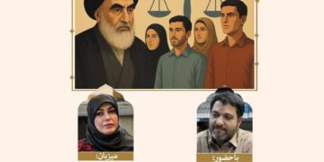 نشست «حقوق شهروندی از نگاه آیت الله سیستانی»