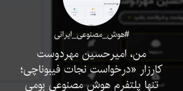 آغاز کارزار حمایت از توسعه هوش مصنوعی در ایران