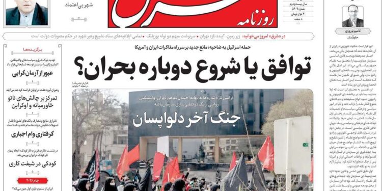 صفحه اول روزنامه های دوشنبه 25خرداد 1403