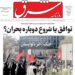 صفحه اول روزنامه های دوشنبه 25خرداد 1403